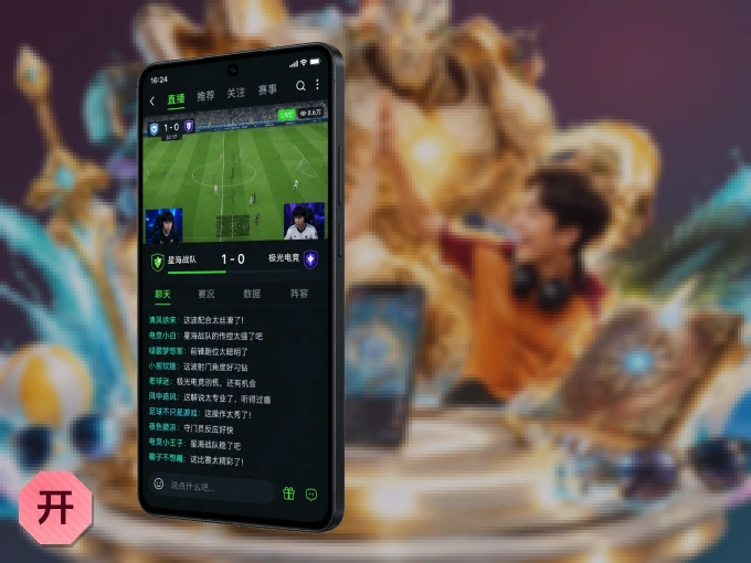 下载开云 APP,观赛更加省心